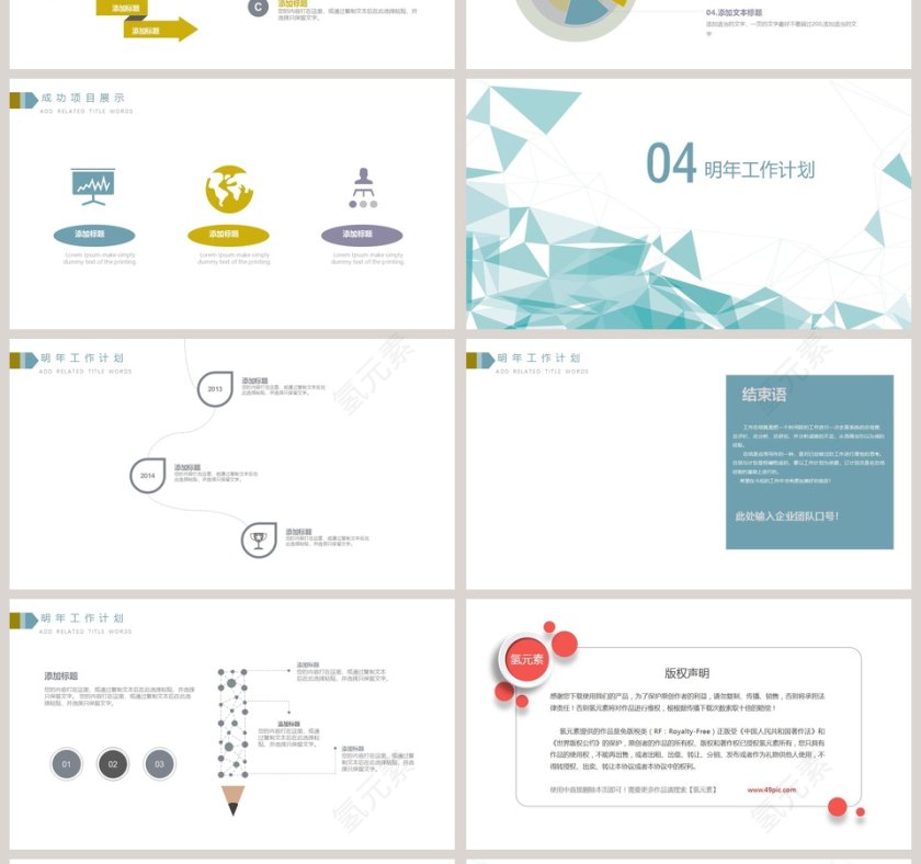 工作年终总结PPT模板第4张