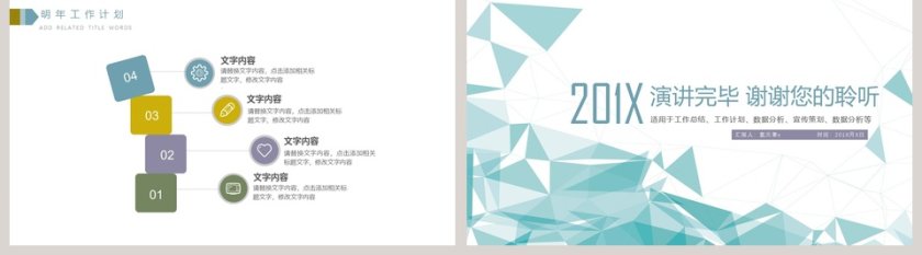 工作年终总结PPT模板第5张