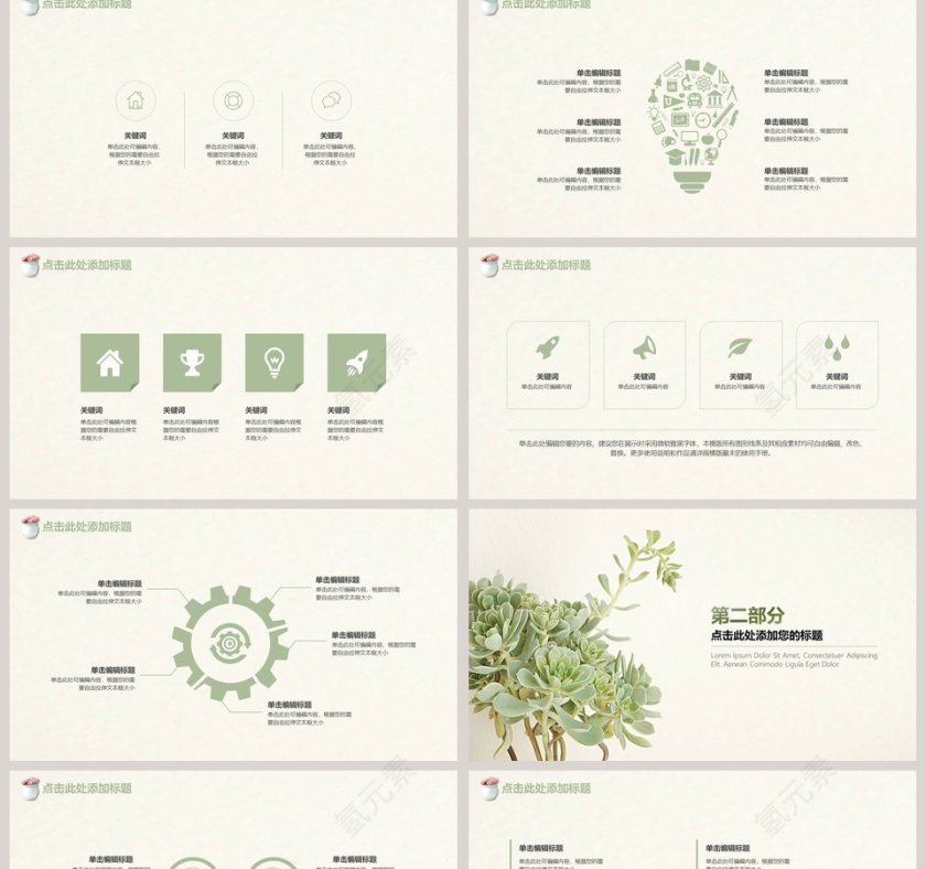 日系清新多肉模板PPT第2张