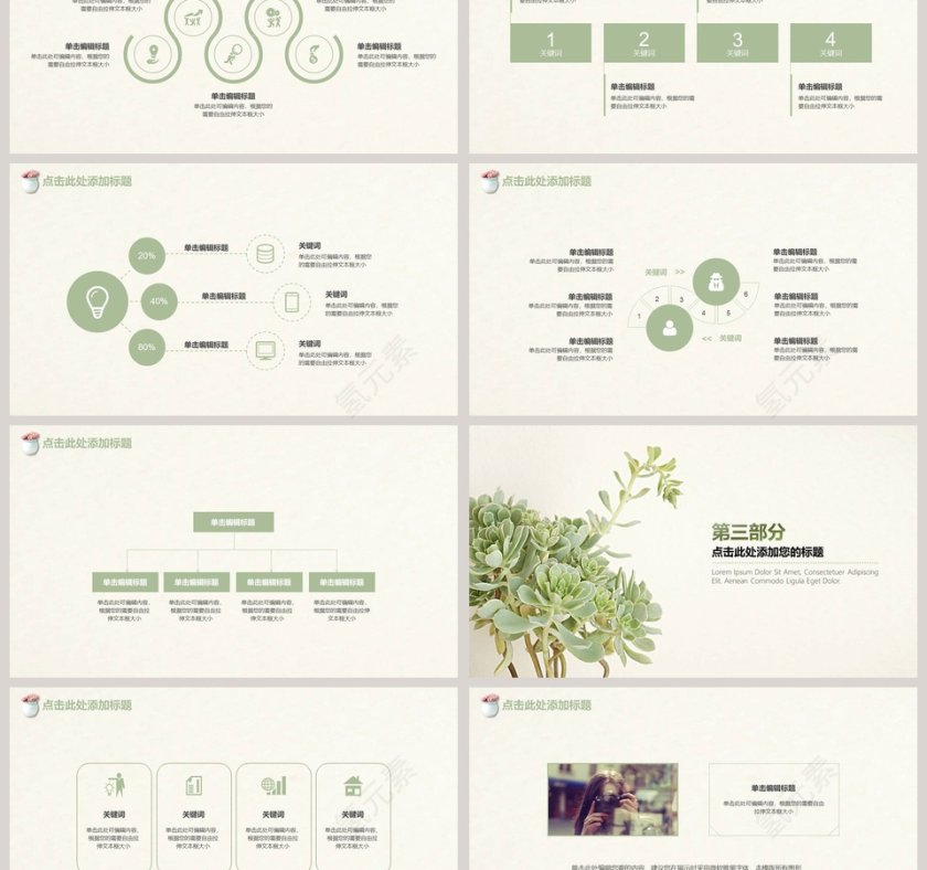 日系清新多肉模板PPT第3张