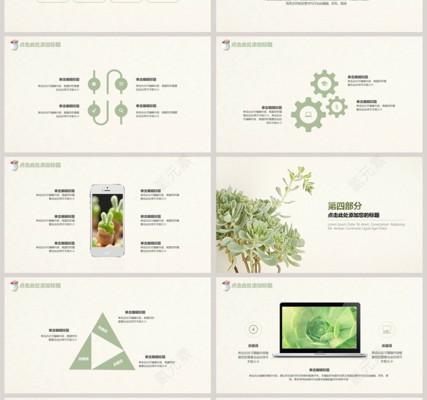 日系清新多肉模板PPT第4张