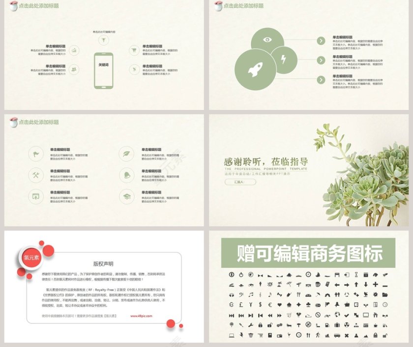 日系清新多肉模板PPT第5张