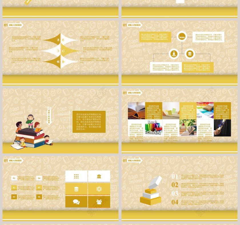 成长教育补习班招生PPT第4张