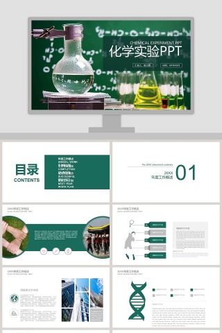 绿色简约大气化学实验ppt