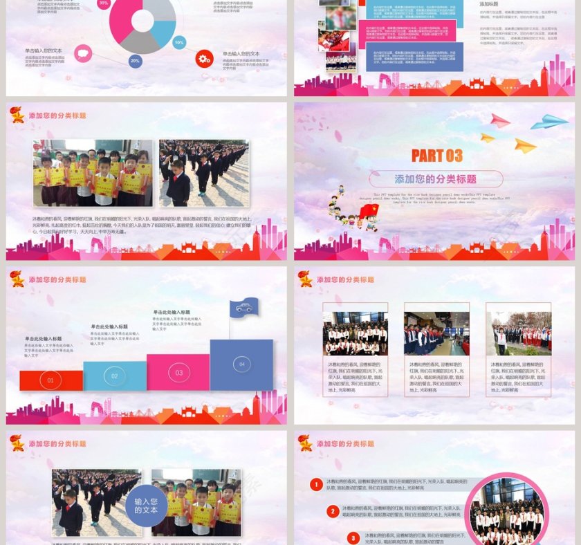 彩绘红领巾心向党教育ppt模板第3张