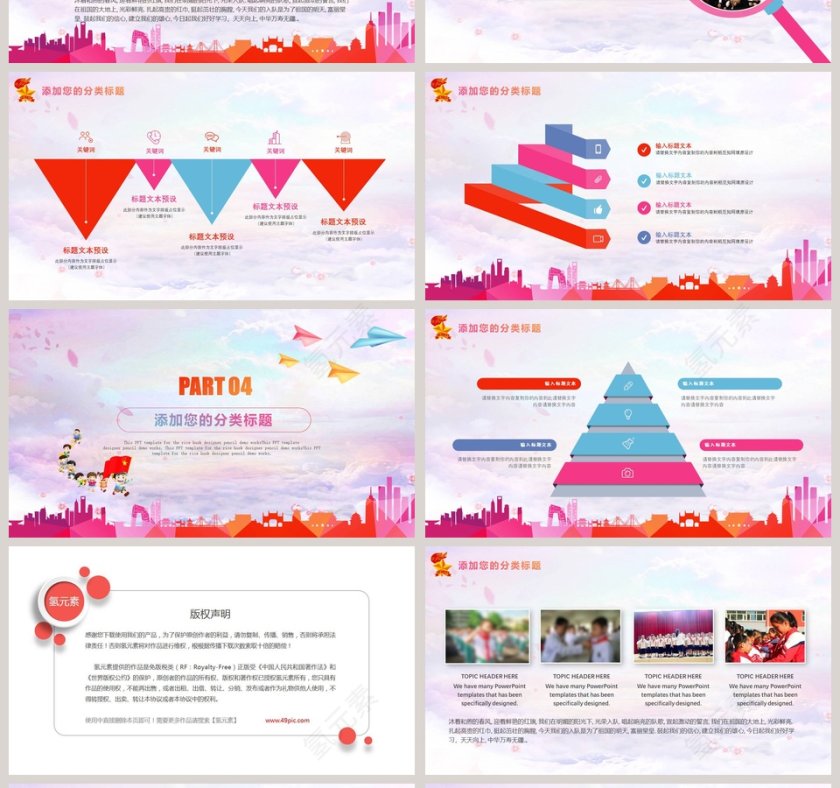 彩绘红领巾心向党教育ppt模板第4张