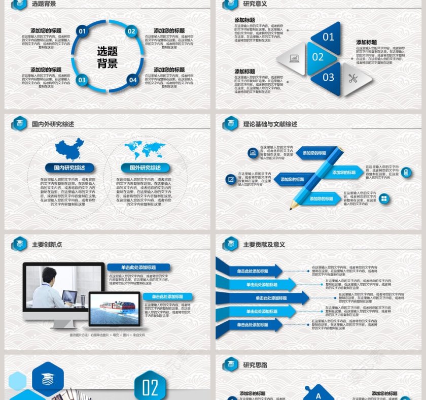 毕业论文答辩开题报告PPT第2张
