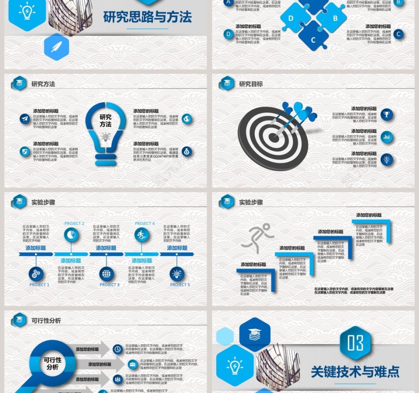 毕业论文答辩开题报告PPT第3张