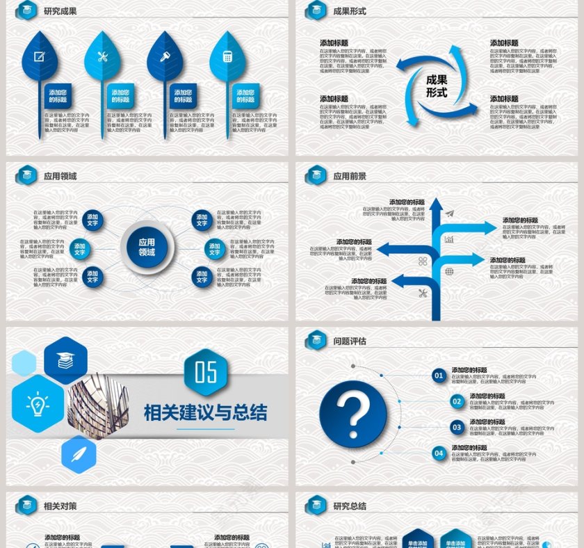 毕业论文答辩开题报告PPT第5张