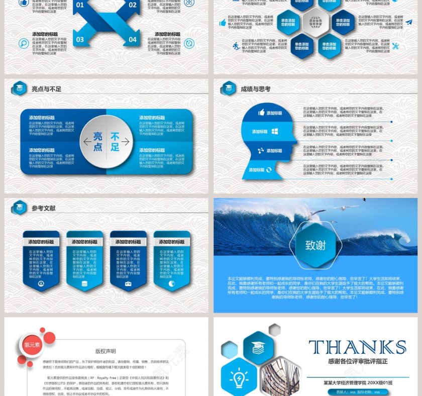 毕业论文答辩开题报告PPT第6张
