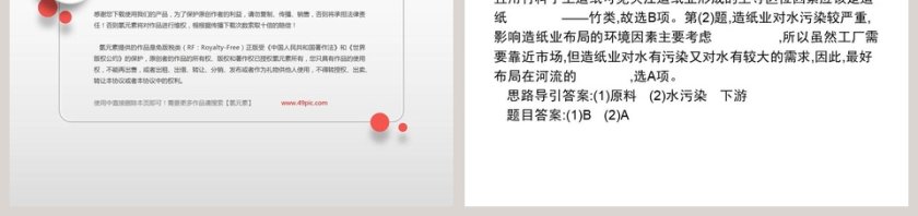 本章整合：PPT模板设计与应用第7张