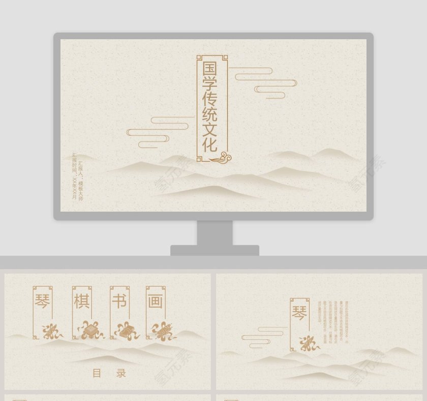 国学传统文化中国风简约动态PPT模板第1张