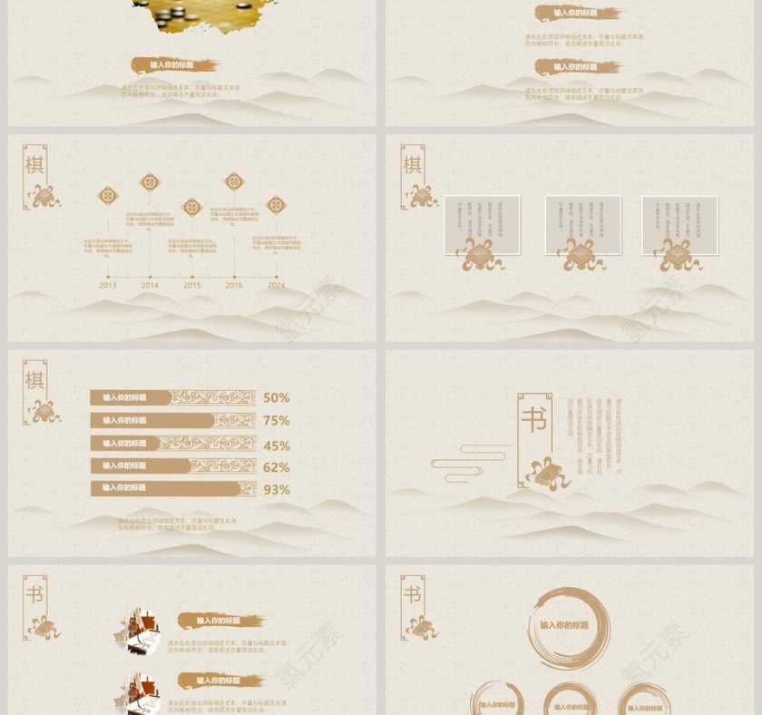 国学传统文化中国风简约动态PPT模板第3张