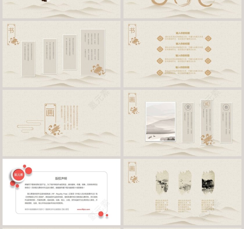 国学传统文化中国风简约动态PPT模板第4张