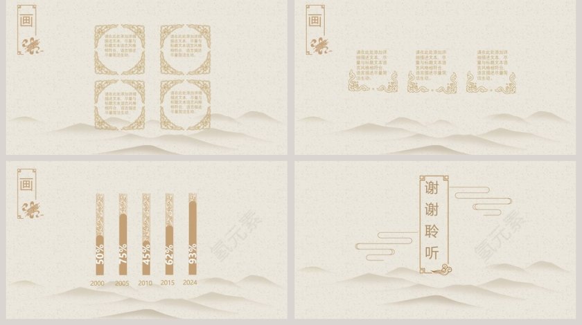 国学传统文化中国风简约动态PPT模板第5张