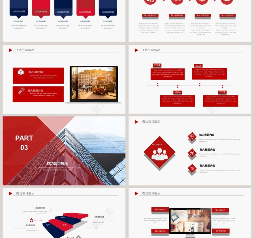 红色简约人事年终PPT模板第3张