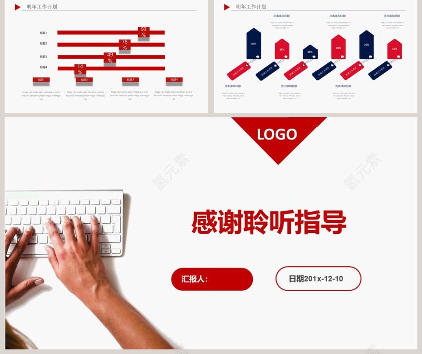 红色简约人事年终PPT模板第5张