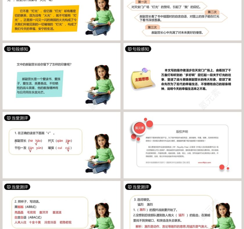 课文解析六年级语文上册灯光语文课件PPT第3张