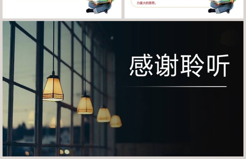 课文解析六年级语文上册灯光语文课件PPT第4张