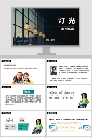 课文解析六年级语文上册灯光语文课件PPT