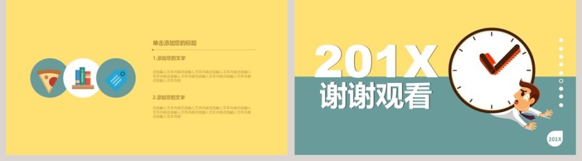 新员工入职培训课程商务时间管理PPT第5张