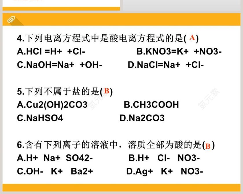 几种常见的酸和碱教学ppt课件第6张