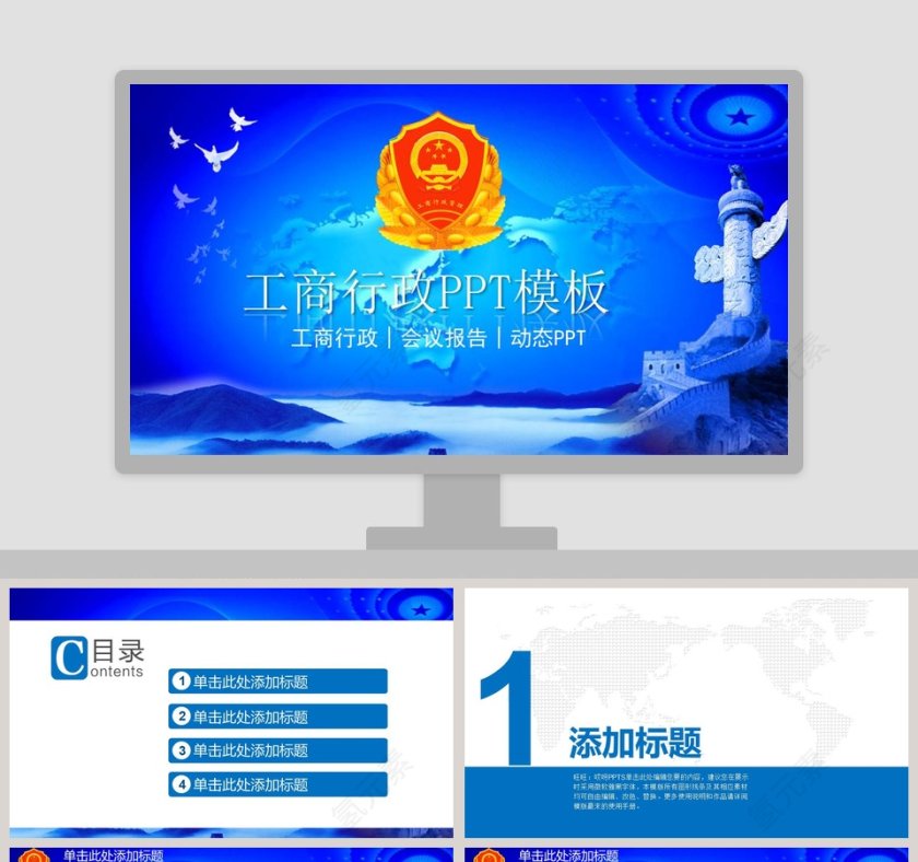 工商行政PPT模板第1张