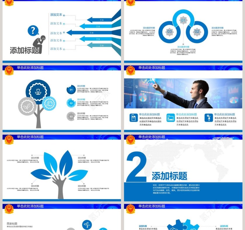 工商行政PPT模板第2张