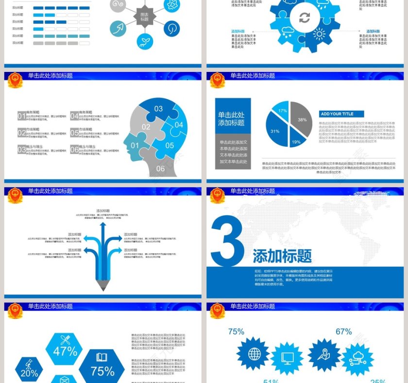 工商行政PPT模板第3张