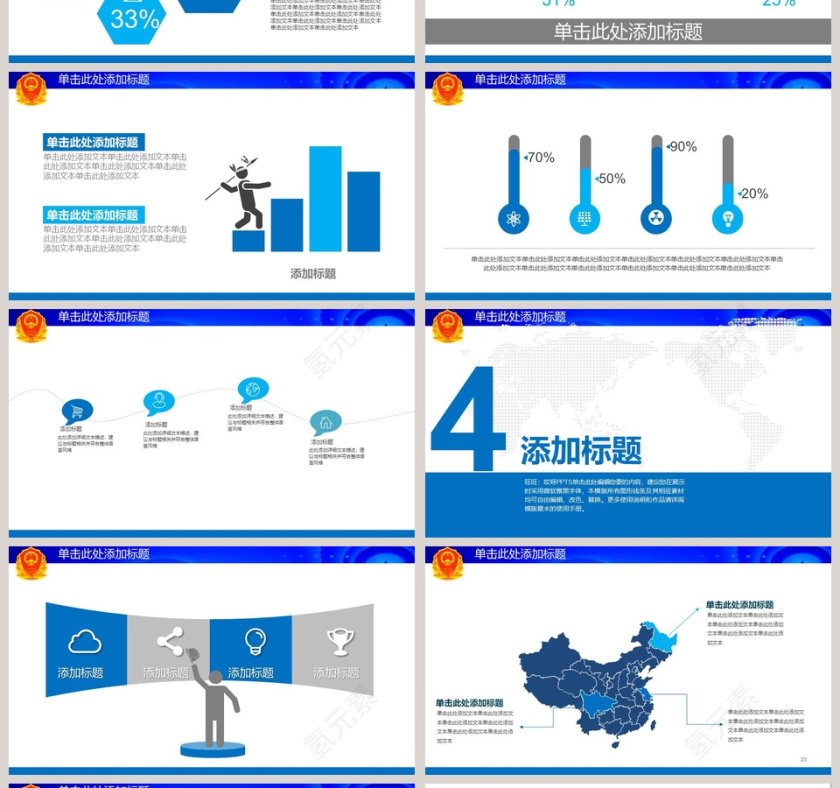 工商行政PPT模板第4张