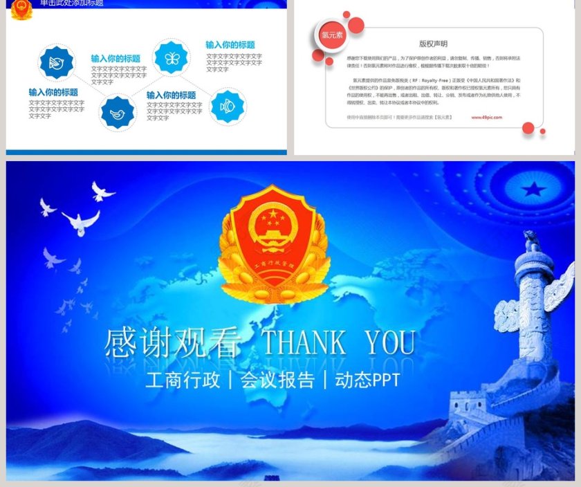 工商行政PPT模板第5张