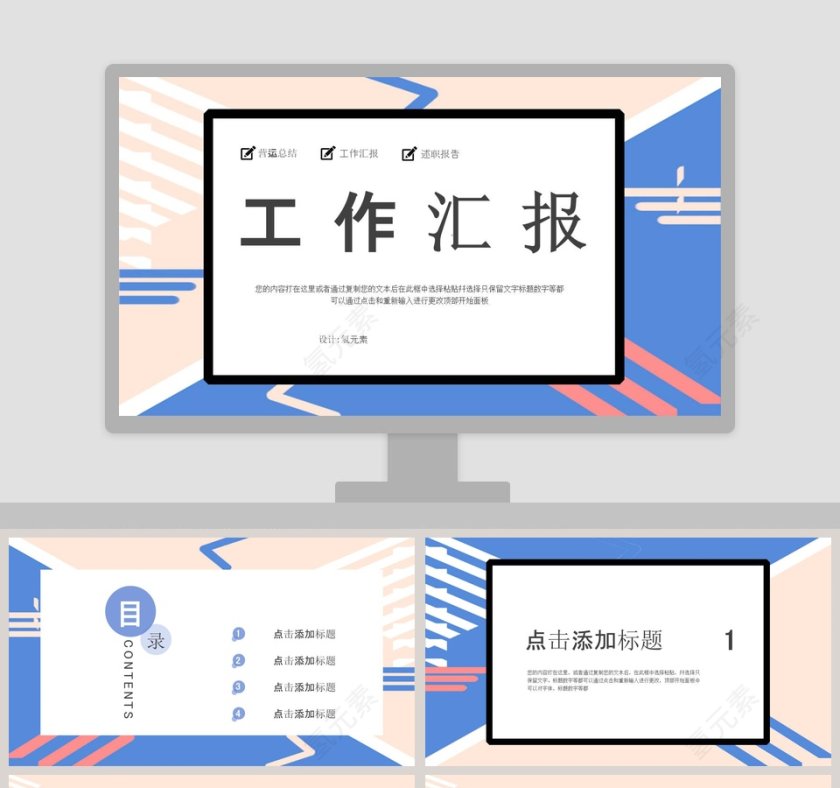 简约清新工作汇报PPT模板第1张