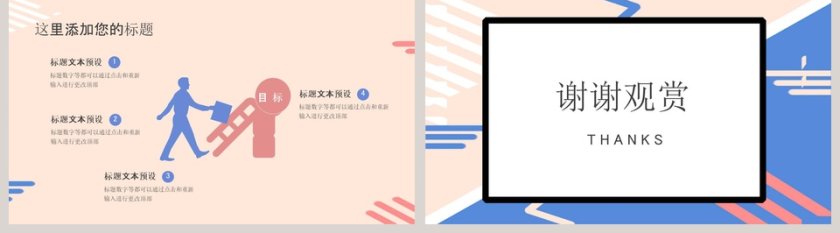 简约清新工作汇报PPT模板第5张