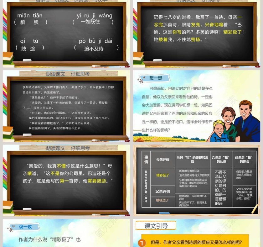 部编版五年级公开课精彩极了和糟糕透了语文课件PPT第2张