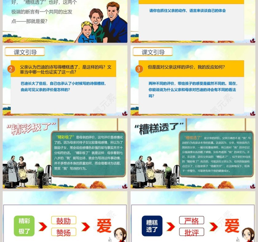 部编版五年级公开课精彩极了和糟糕透了语文课件PPT第3张