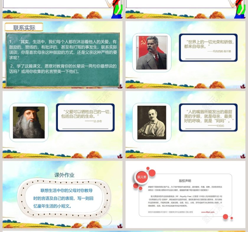 部编版五年级公开课精彩极了和糟糕透了语文课件PPT第4张