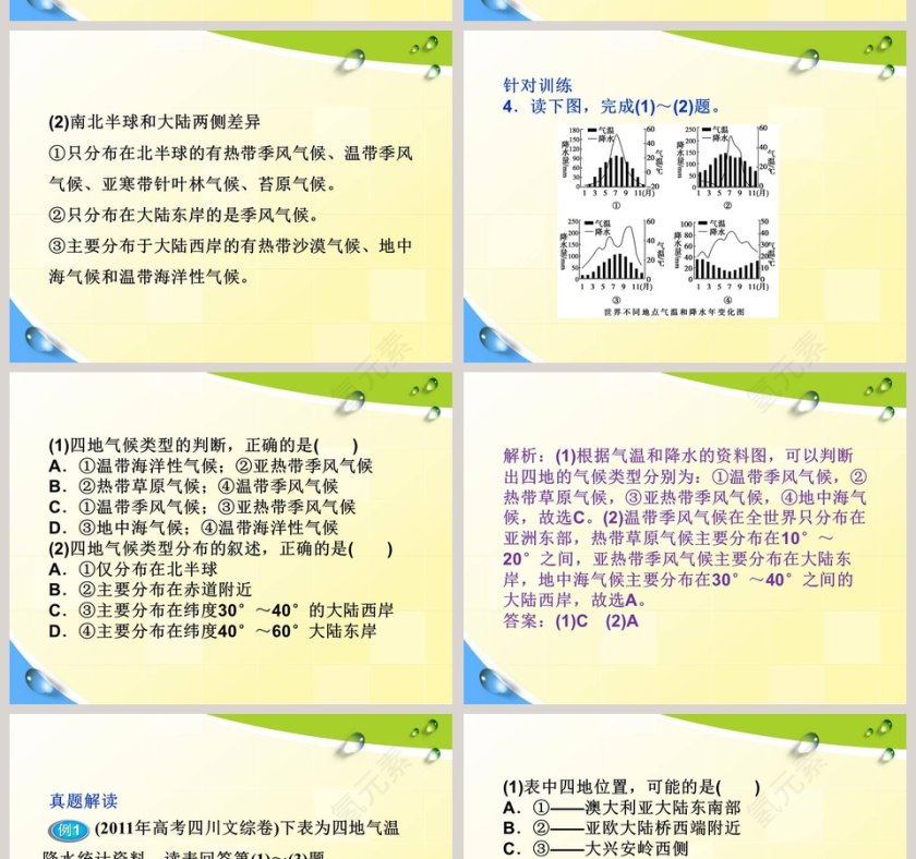 第三章  天气与气候-世界的气候教学ppt课件第10张