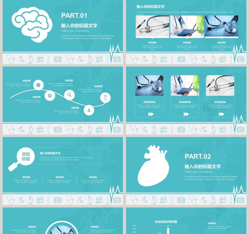 小清新风格医院医疗护理PPT模板第2张