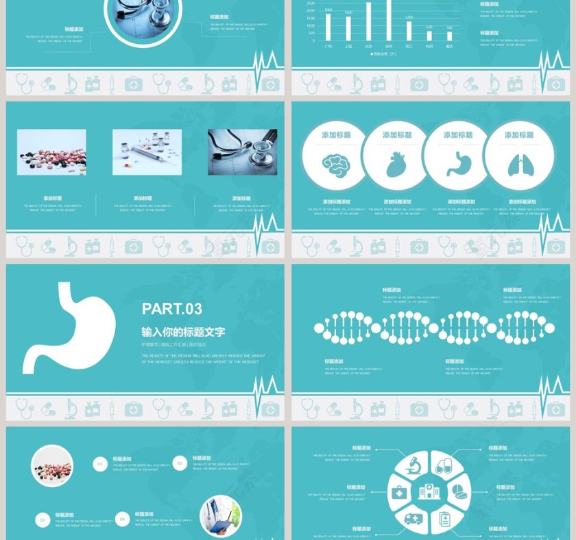 小清新风格医院医疗护理PPT模板第3张