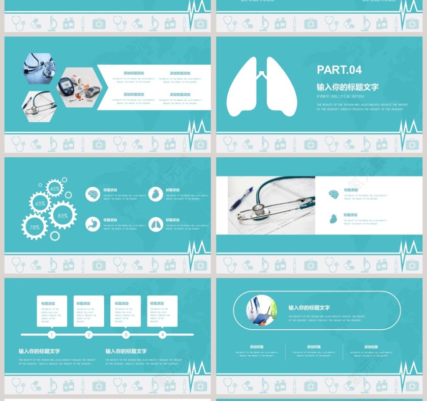 小清新风格医院医疗护理PPT模板第4张