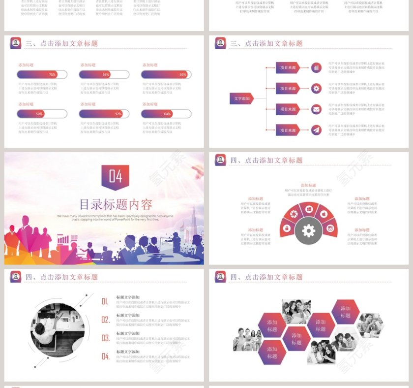 绚丽背景新闻工作报告汇报PPT第4张