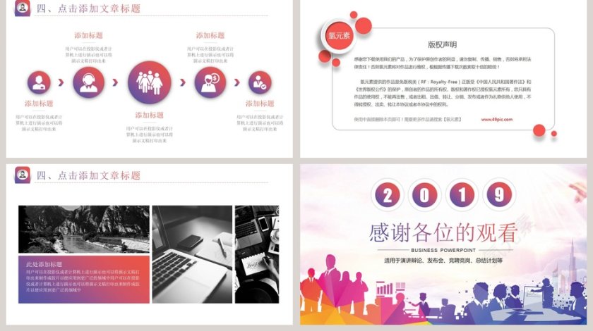 绚丽背景新闻工作报告汇报PPT第5张