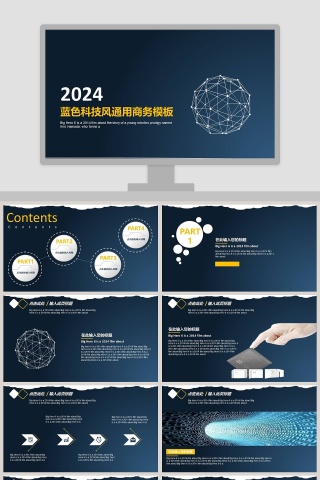 2019蓝色科技风通用商务模板