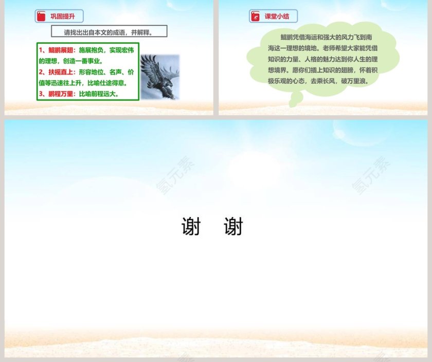 课文解析庄子二则北冥有鱼语文课件PPT第5张