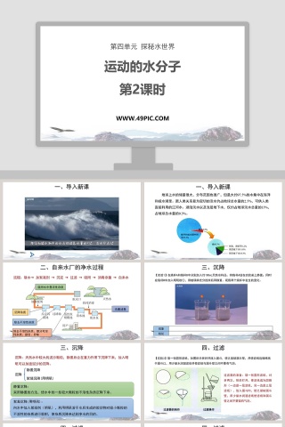 运动的水分子-第教学ppt课件