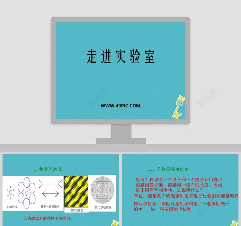 走进实验室教学ppt课件第1张
