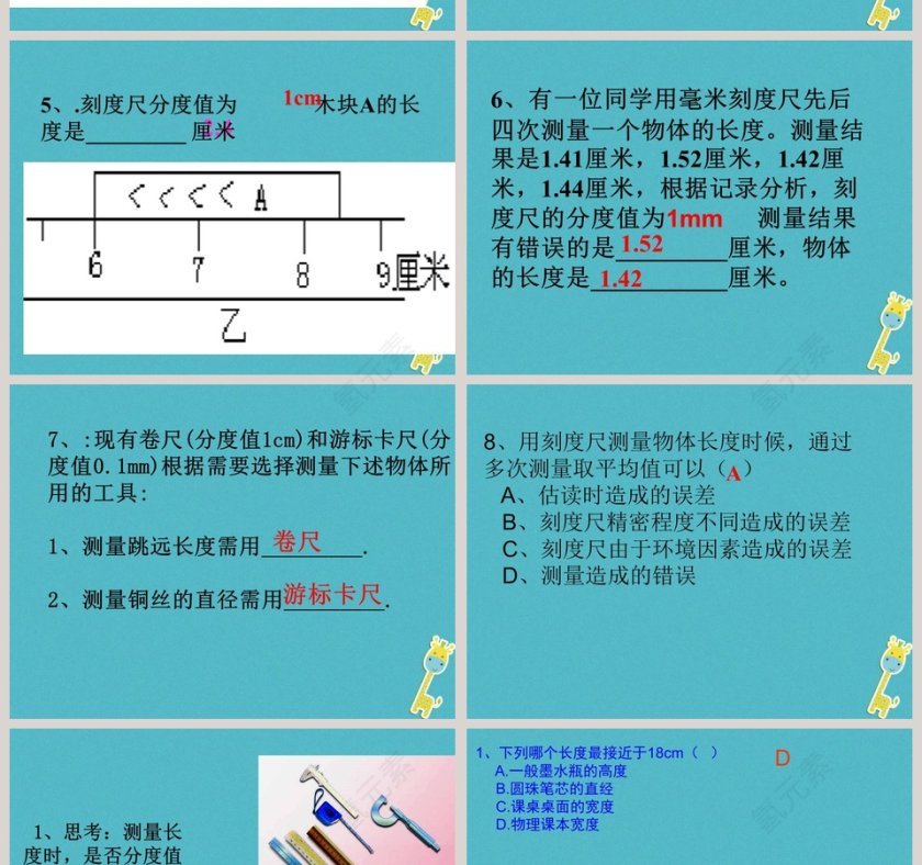 走进实验室教学ppt课件第8张