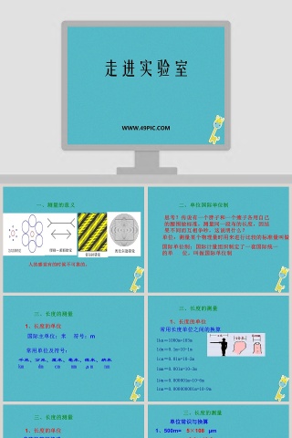 走进实验室教学ppt课件