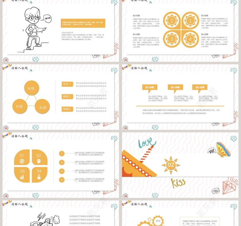 简约大气清新童趣教育培训通用ppt模板第2张