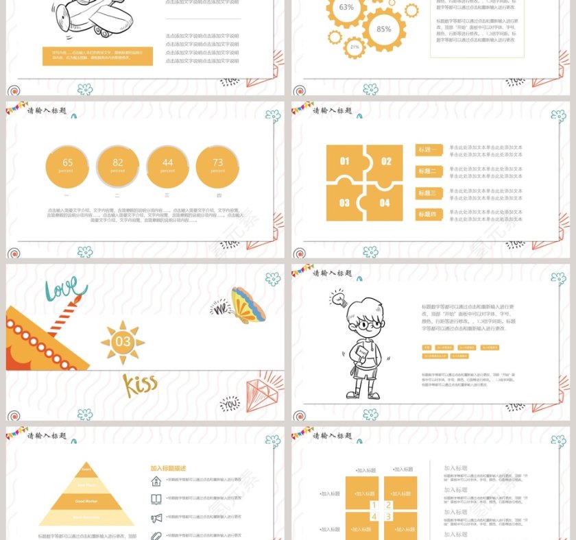 简约大气清新童趣教育培训通用ppt模板第3张